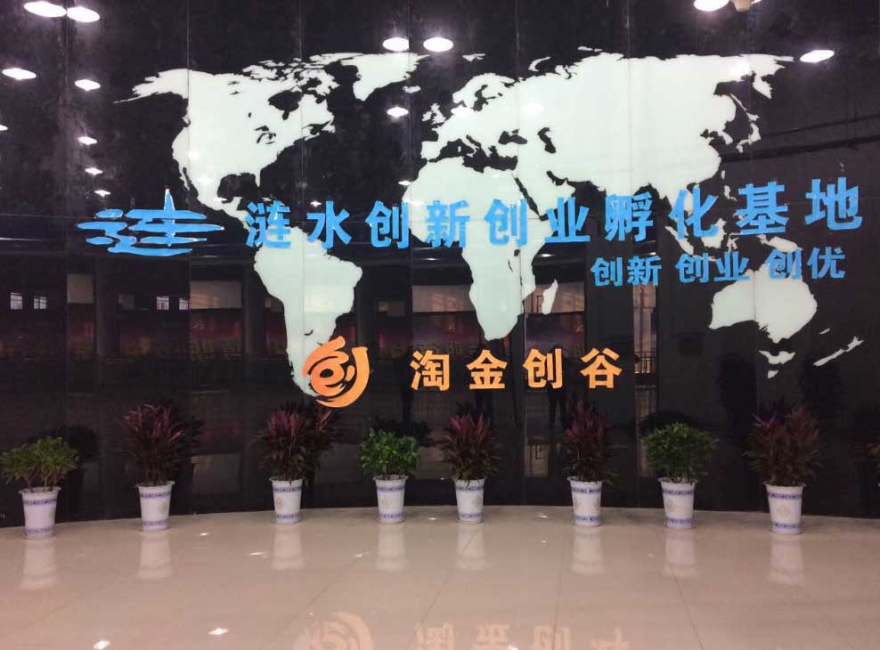 江苏涟水项目中心