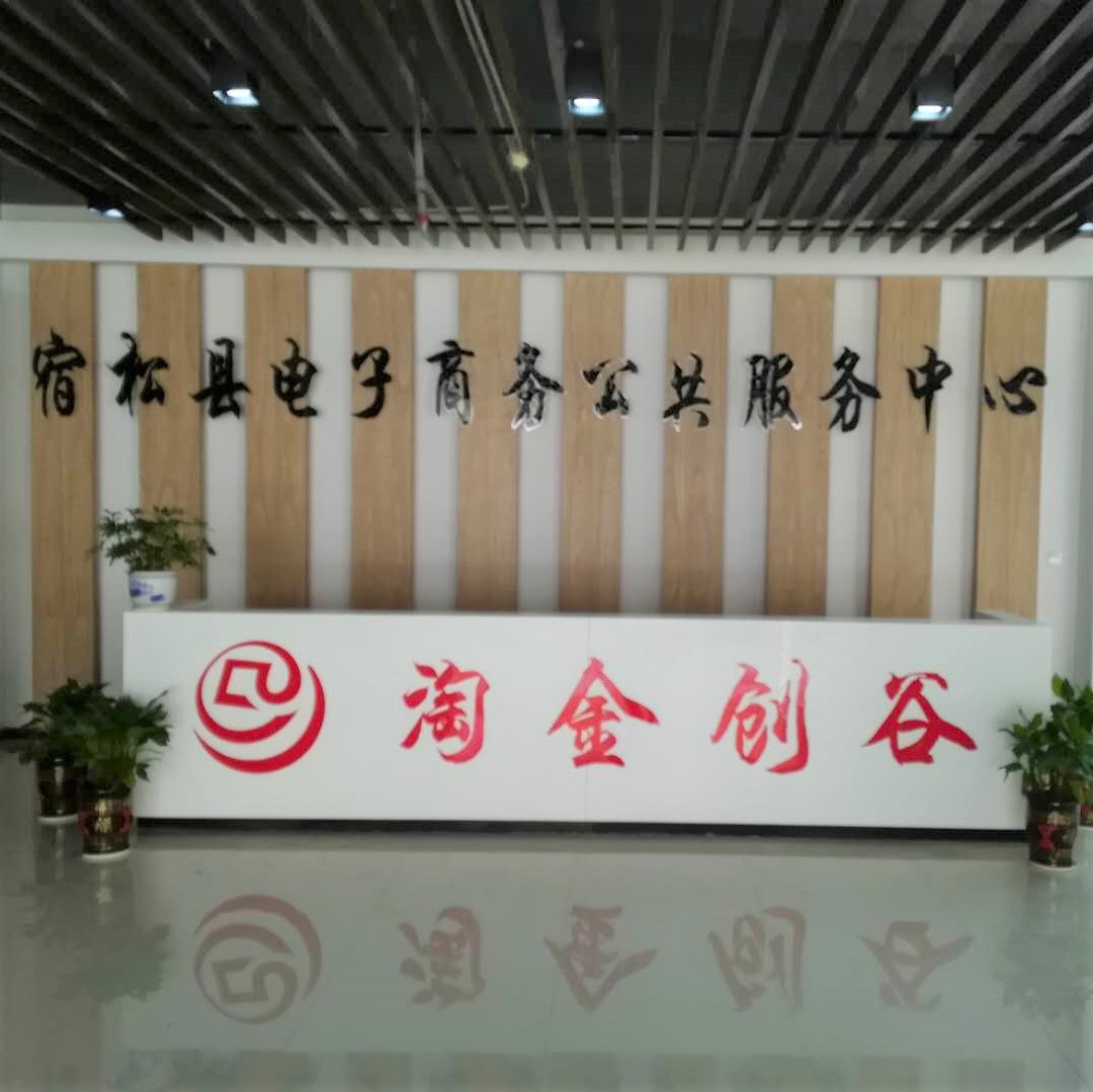 安徽宿松项目中心