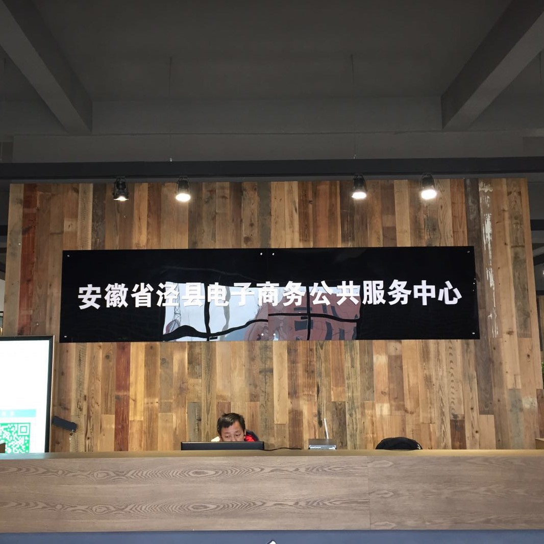 安徽泾县项目中心
