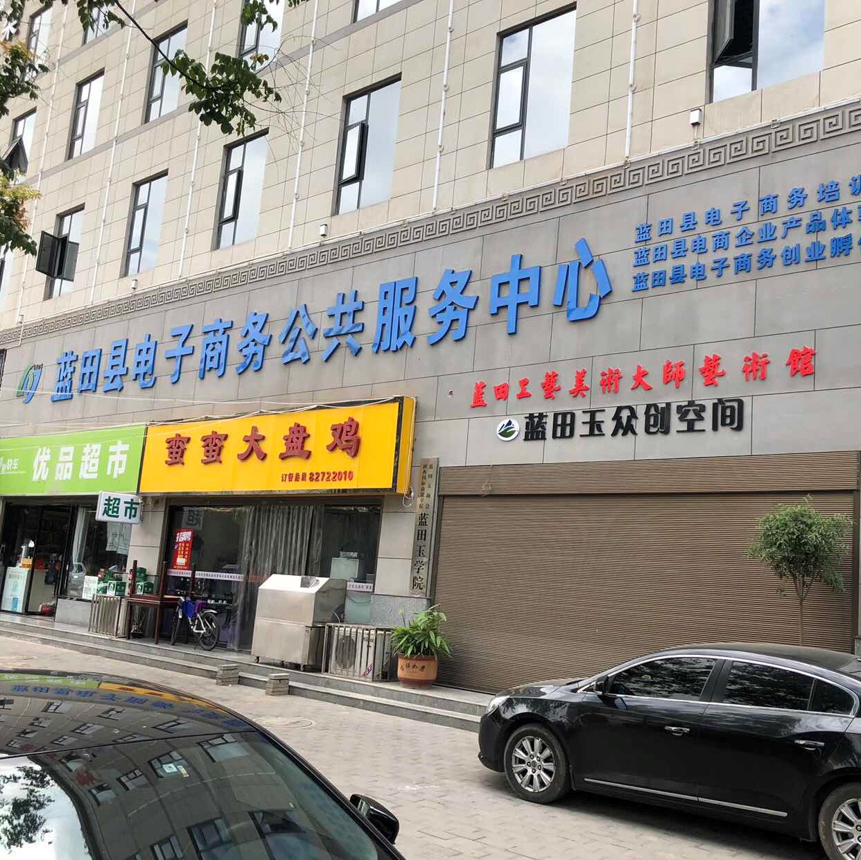 陕西蓝田项目中心