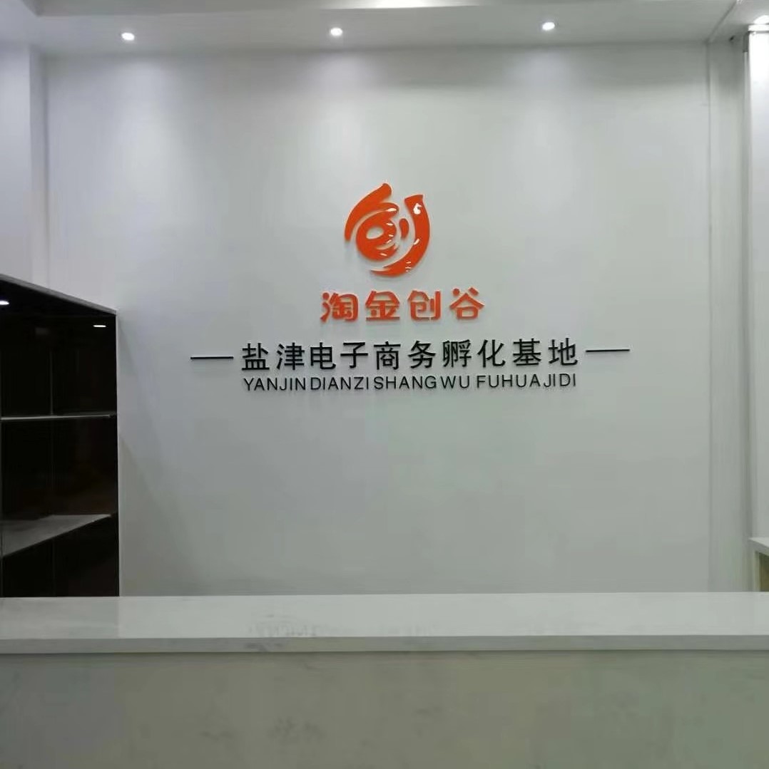 云南盐津项目中心